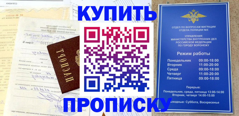 прописка от собственника в Заречном